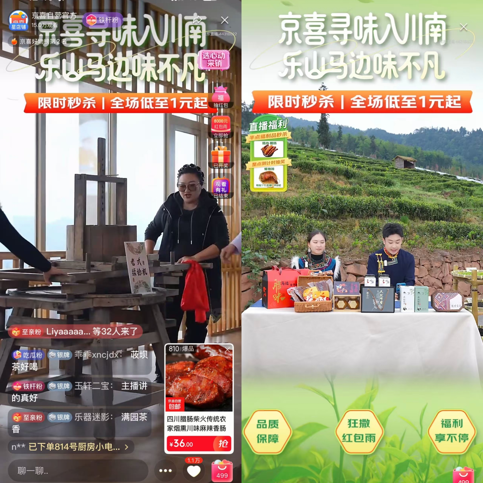 京东平台销售农产品