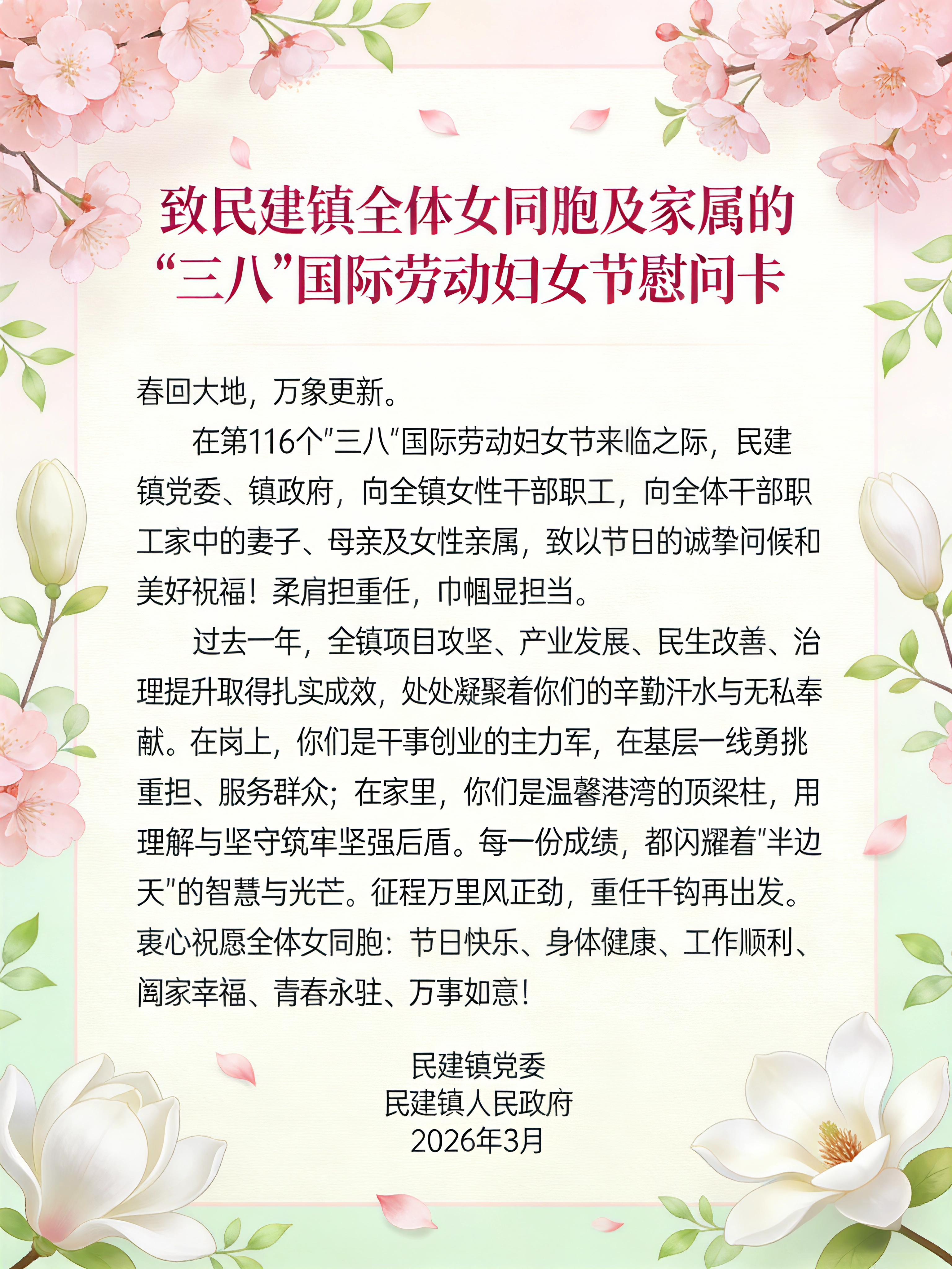 妇女节慰问卡