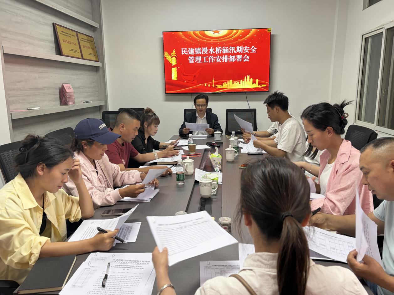 漫水桥开会