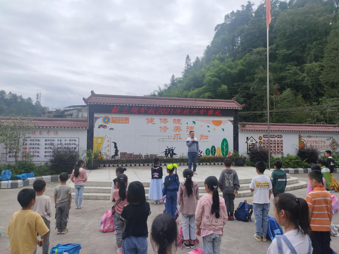 靛兰坝学校开学典礼