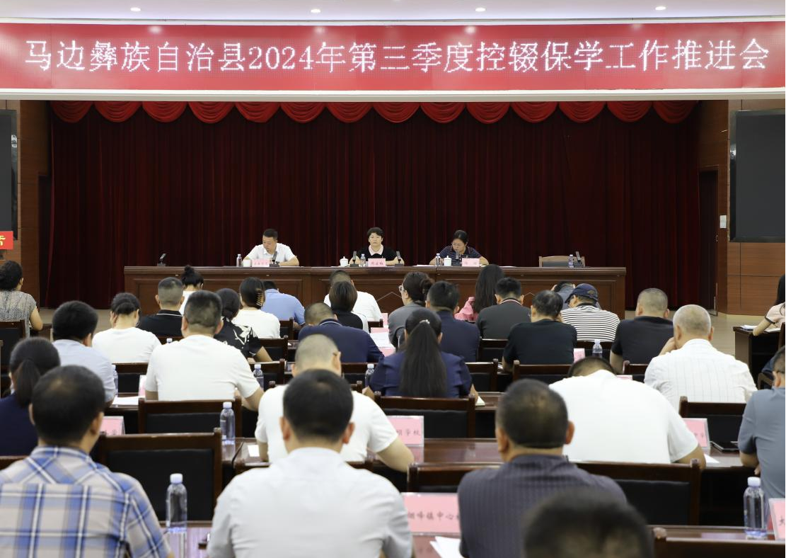 2024年第三季度控辍保学推进会