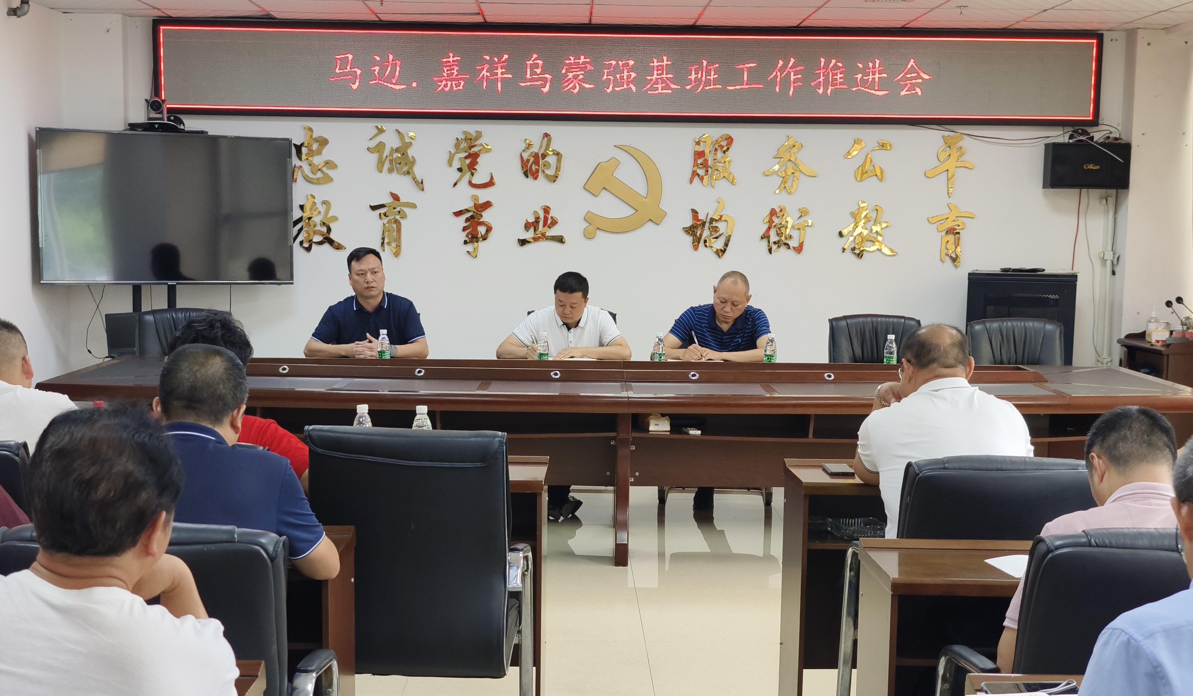 推进会