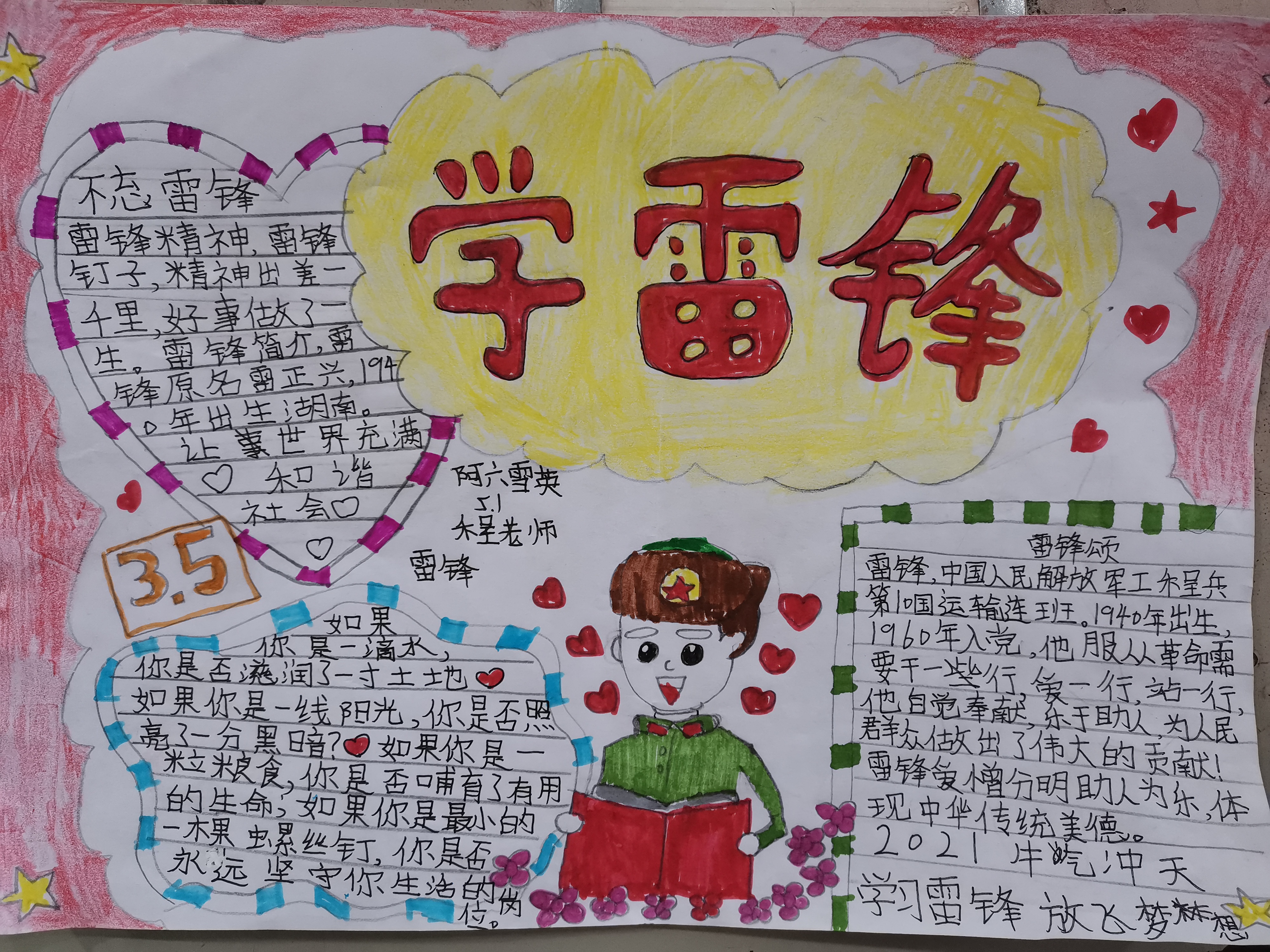 雪口山小学