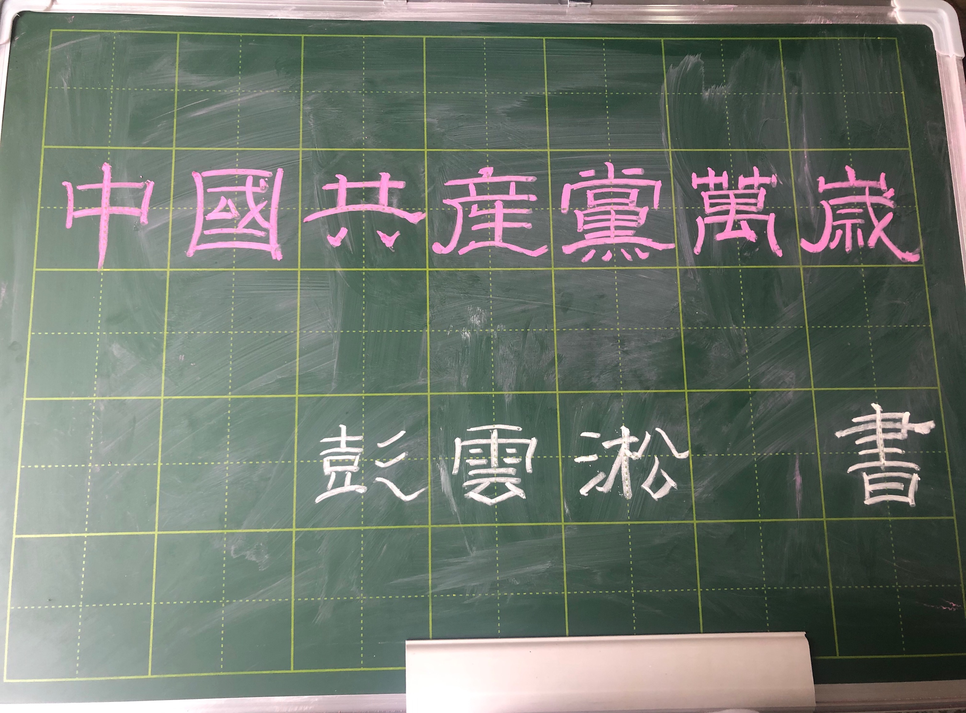 教师作品2
